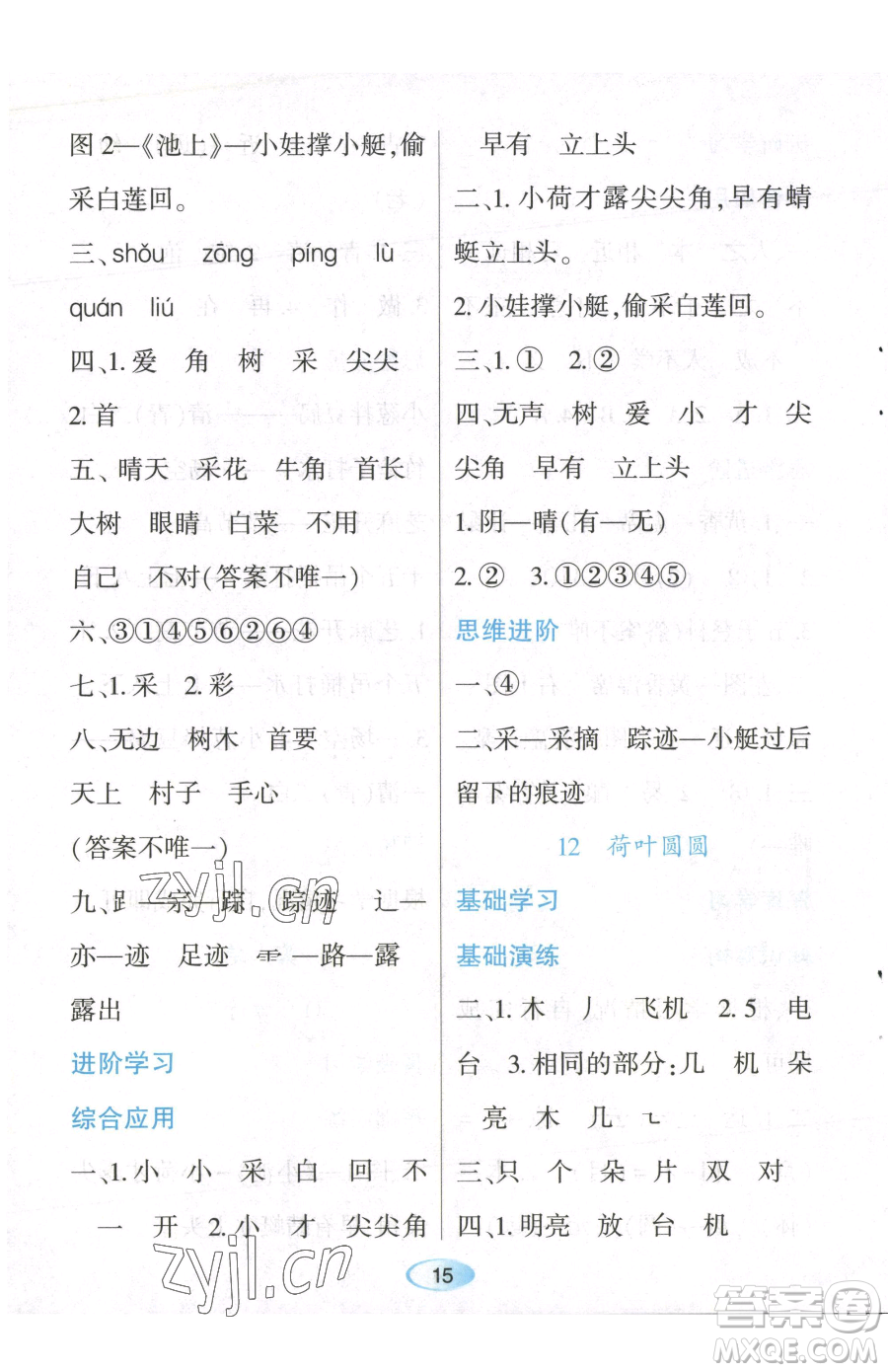 黑龍江教育出版社2023資源與評價一年級下冊語文人教版參考答案