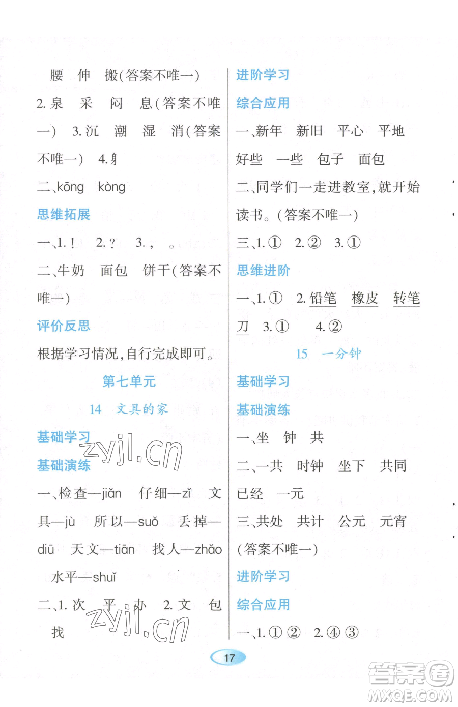 黑龍江教育出版社2023資源與評價一年級下冊語文人教版參考答案