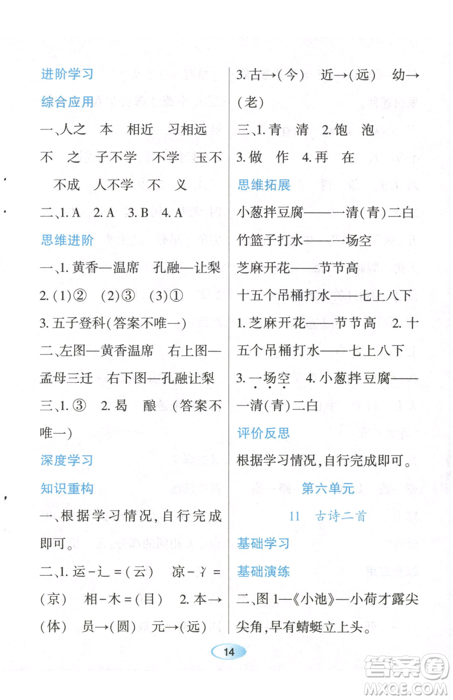 黑龍江教育出版社2023資源與評價一年級下冊語文人教版參考答案