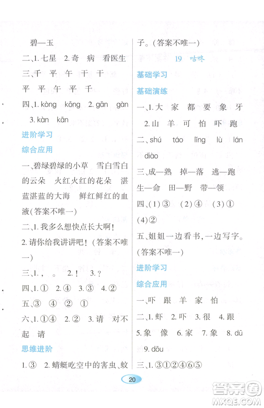 黑龍江教育出版社2023資源與評價一年級下冊語文人教版參考答案