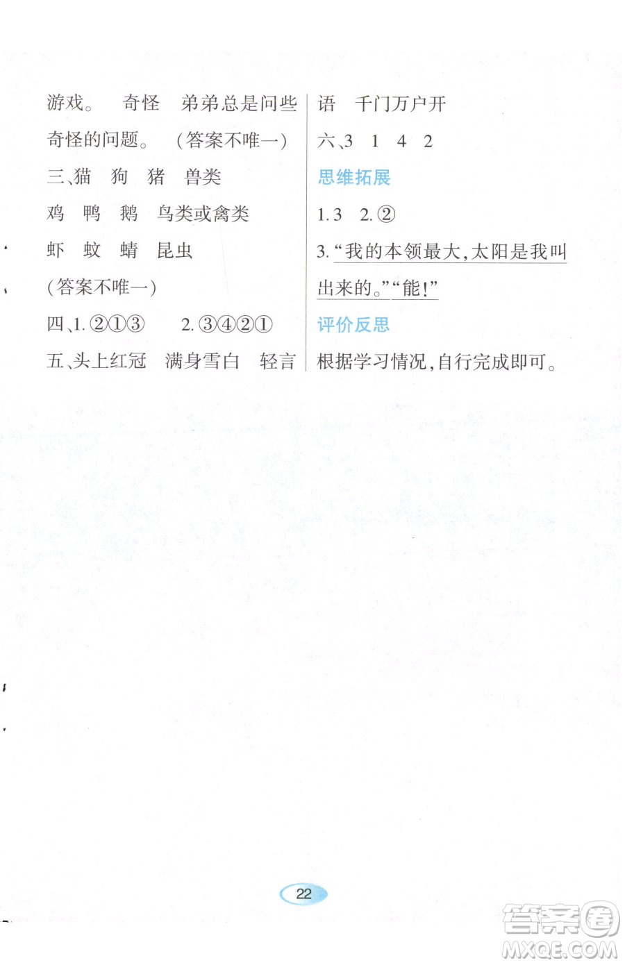 黑龍江教育出版社2023資源與評價一年級下冊語文人教版參考答案