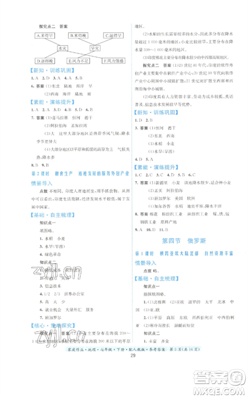 貴州人民出版社2023家庭作業(yè)七年級地理下冊人教版參考答案