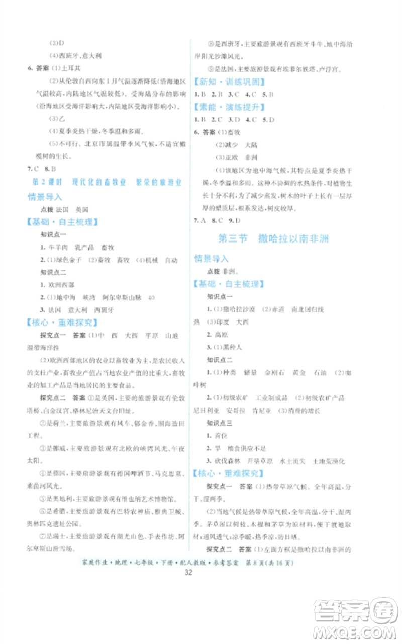 貴州人民出版社2023家庭作業(yè)七年級地理下冊人教版參考答案