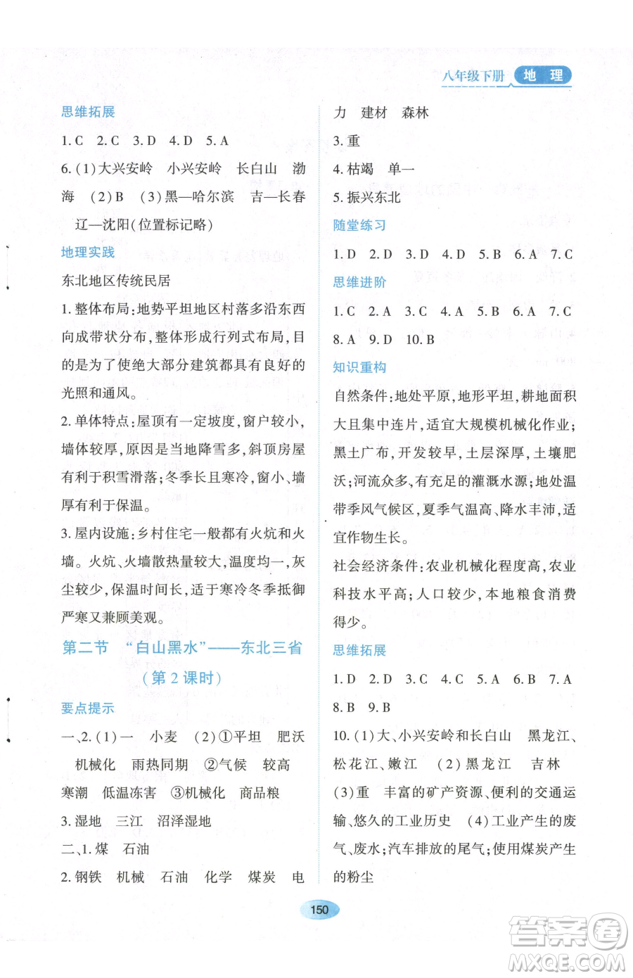 黑龍江教育出版社2023資源與評價八年級下冊地理人教版大慶專版參考答案