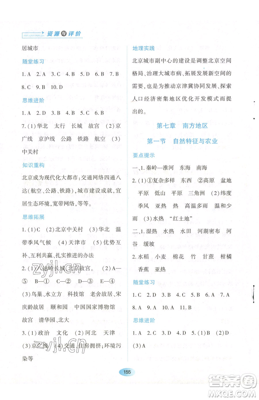 黑龍江教育出版社2023資源與評價八年級下冊地理人教版大慶專版參考答案