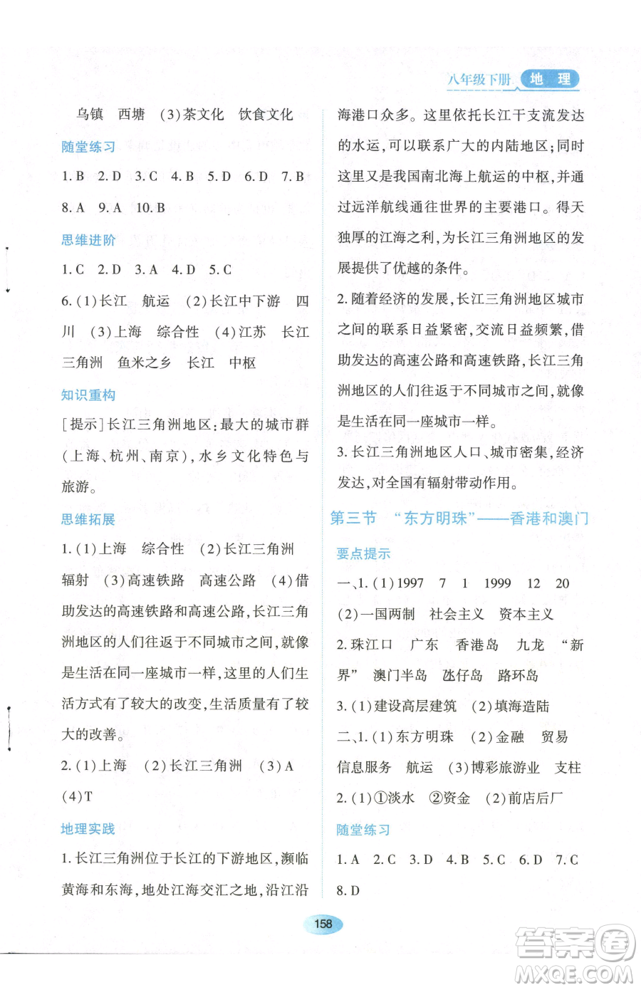 黑龍江教育出版社2023資源與評價八年級下冊地理人教版大慶專版參考答案