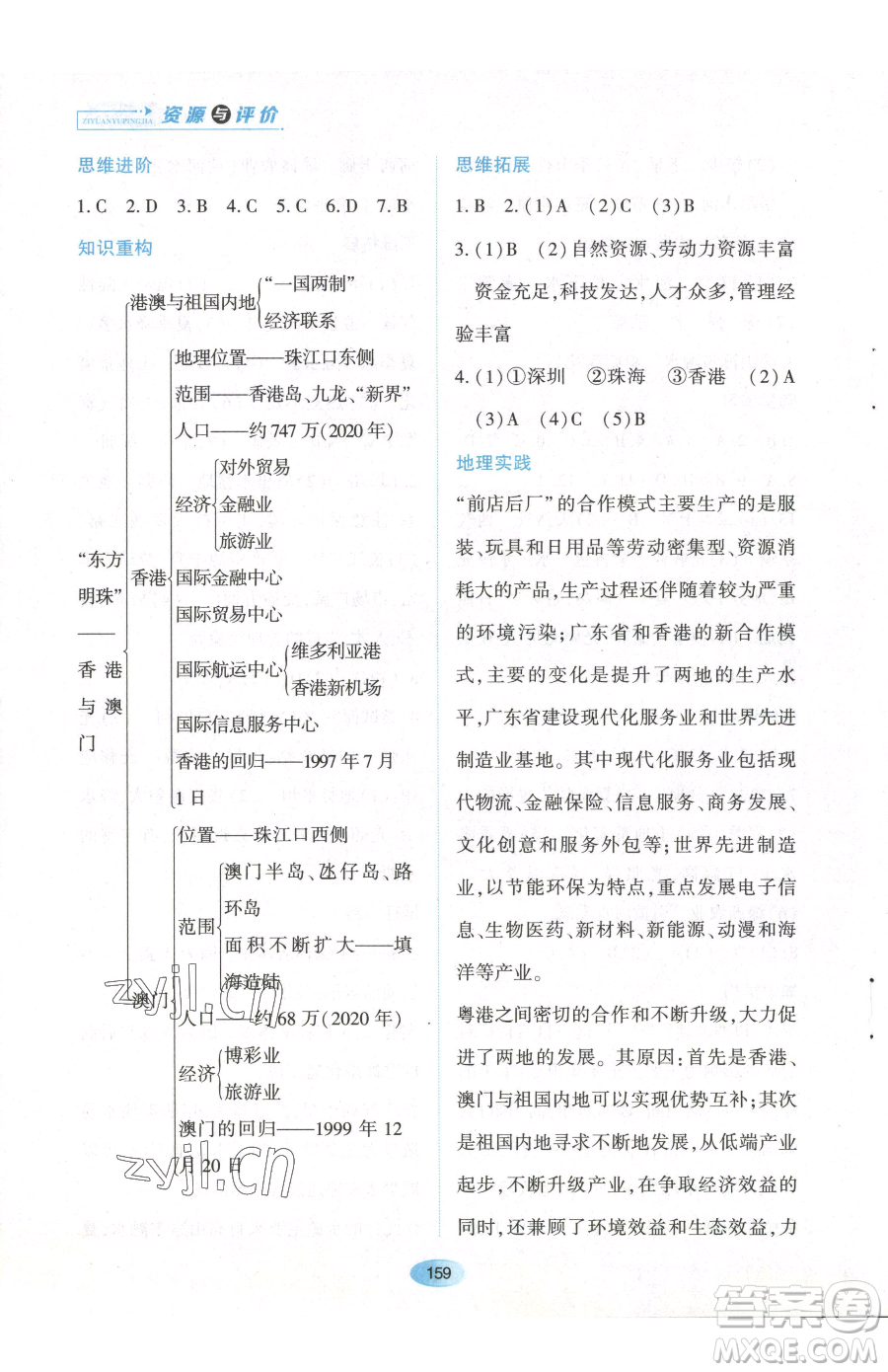 黑龍江教育出版社2023資源與評價八年級下冊地理人教版大慶專版參考答案