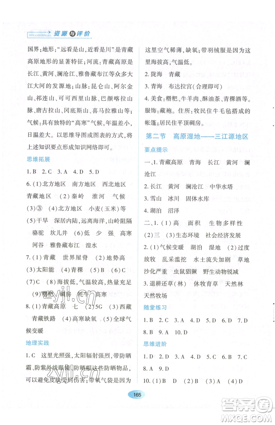 黑龍江教育出版社2023資源與評價八年級下冊地理人教版大慶專版參考答案