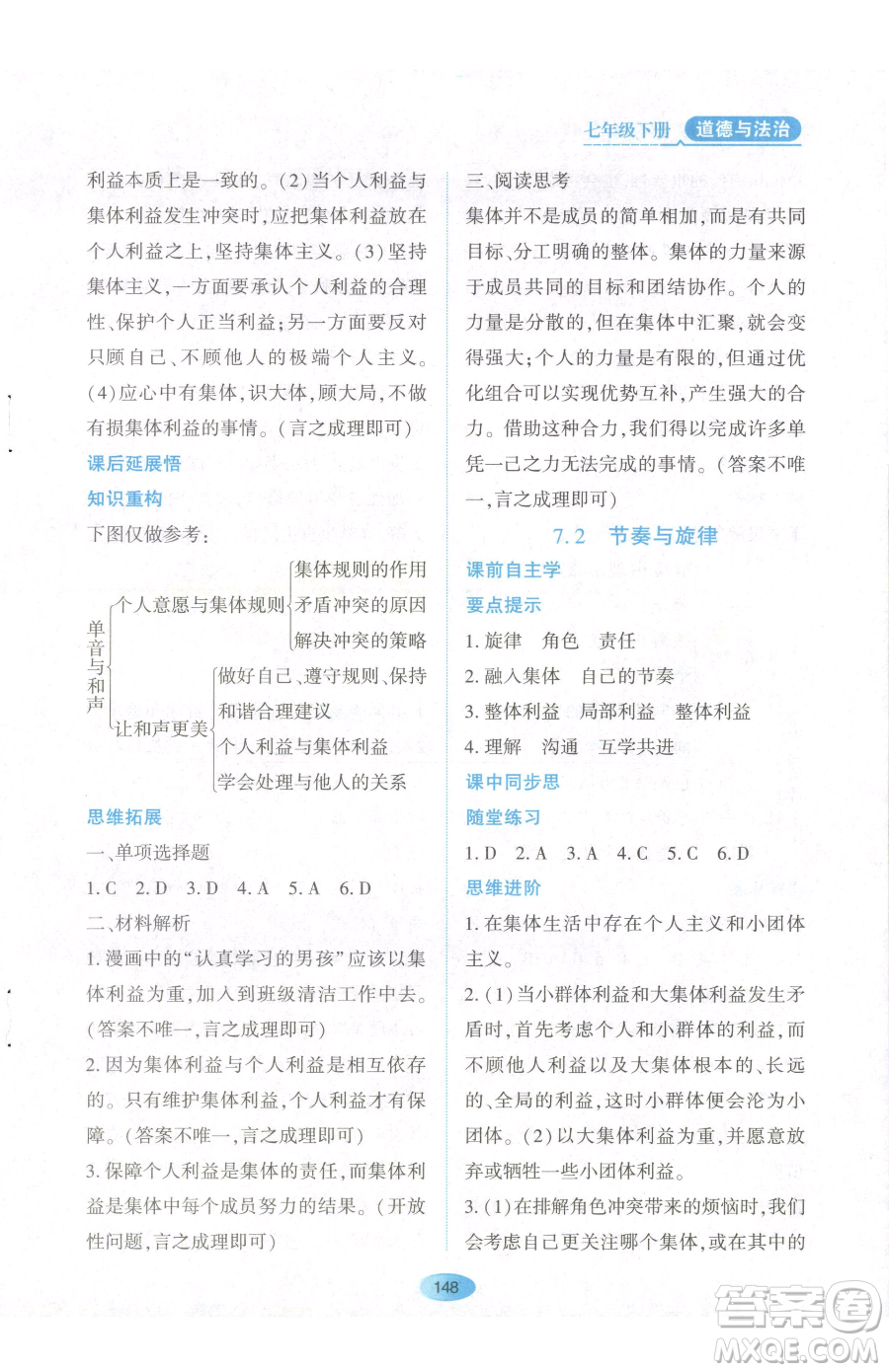 黑龍江教育出版社2023資源與評價七年級下冊道德與法治人教版參考答案