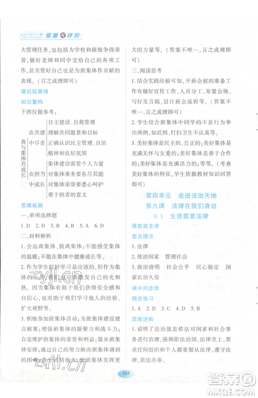 黑龍江教育出版社2023資源與評價七年級下冊道德與法治人教版參考答案