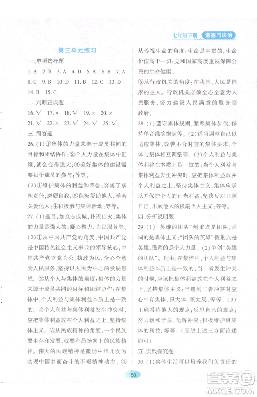 黑龍江教育出版社2023資源與評價七年級下冊道德與法治人教版參考答案