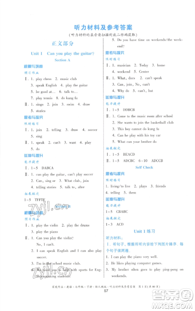 貴州人民出版社2023家庭作業(yè)七年級(jí)英語下冊人教版參考答案