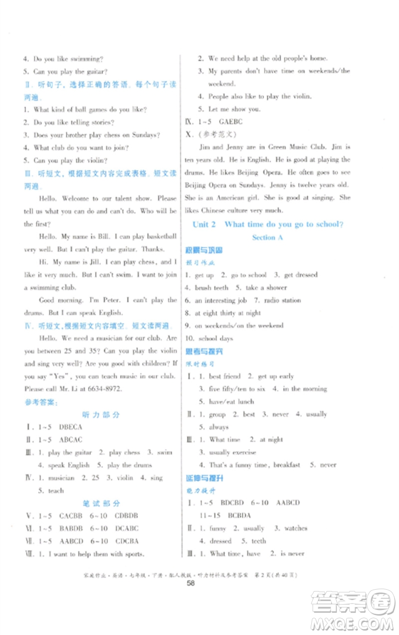 貴州人民出版社2023家庭作業(yè)七年級(jí)英語下冊人教版參考答案