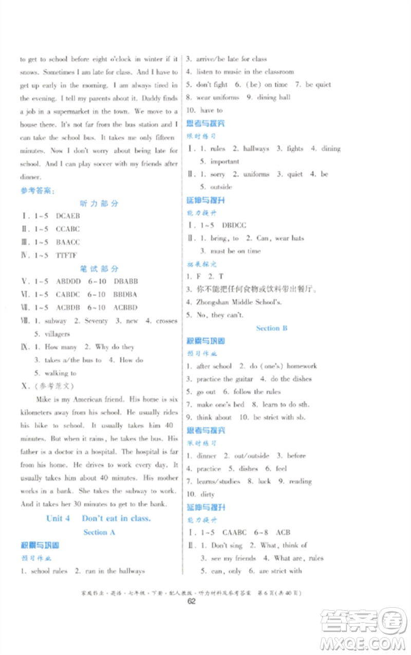 貴州人民出版社2023家庭作業(yè)七年級(jí)英語下冊人教版參考答案