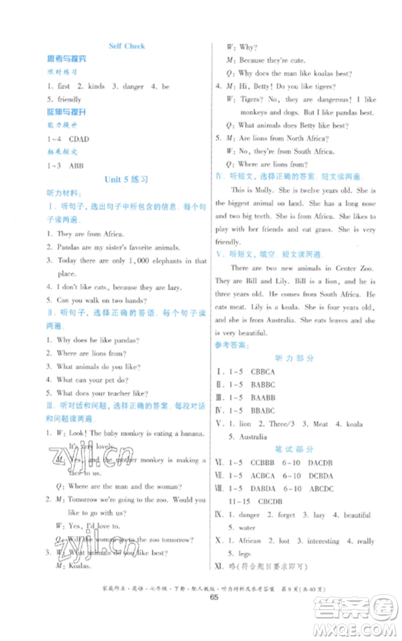 貴州人民出版社2023家庭作業(yè)七年級(jí)英語下冊人教版參考答案