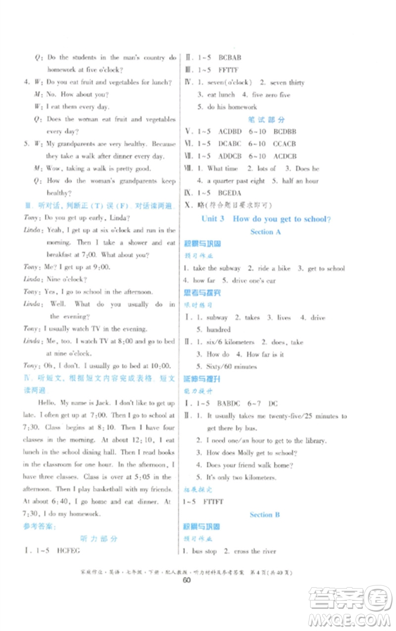 貴州人民出版社2023家庭作業(yè)七年級(jí)英語下冊人教版參考答案