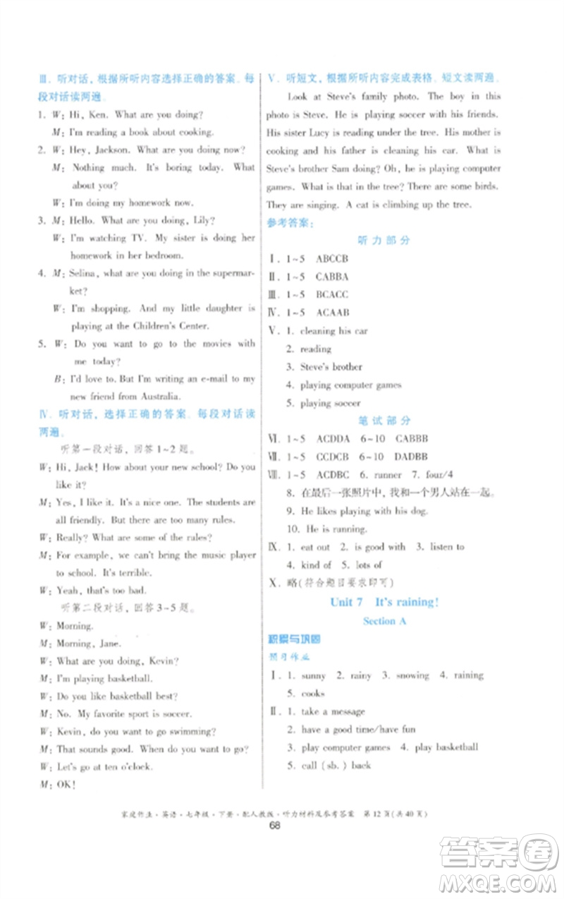 貴州人民出版社2023家庭作業(yè)七年級(jí)英語下冊人教版參考答案