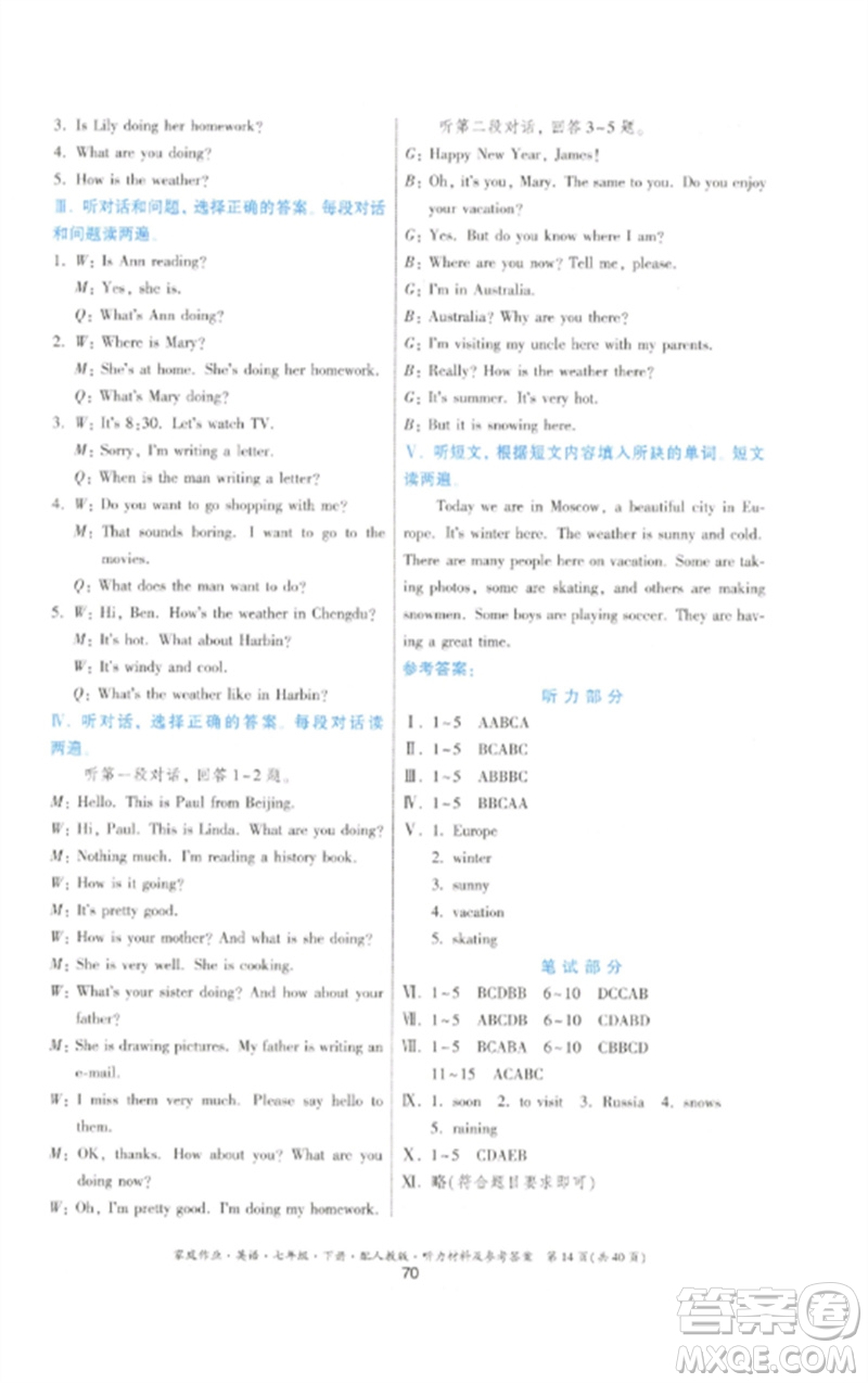 貴州人民出版社2023家庭作業(yè)七年級(jí)英語下冊人教版參考答案