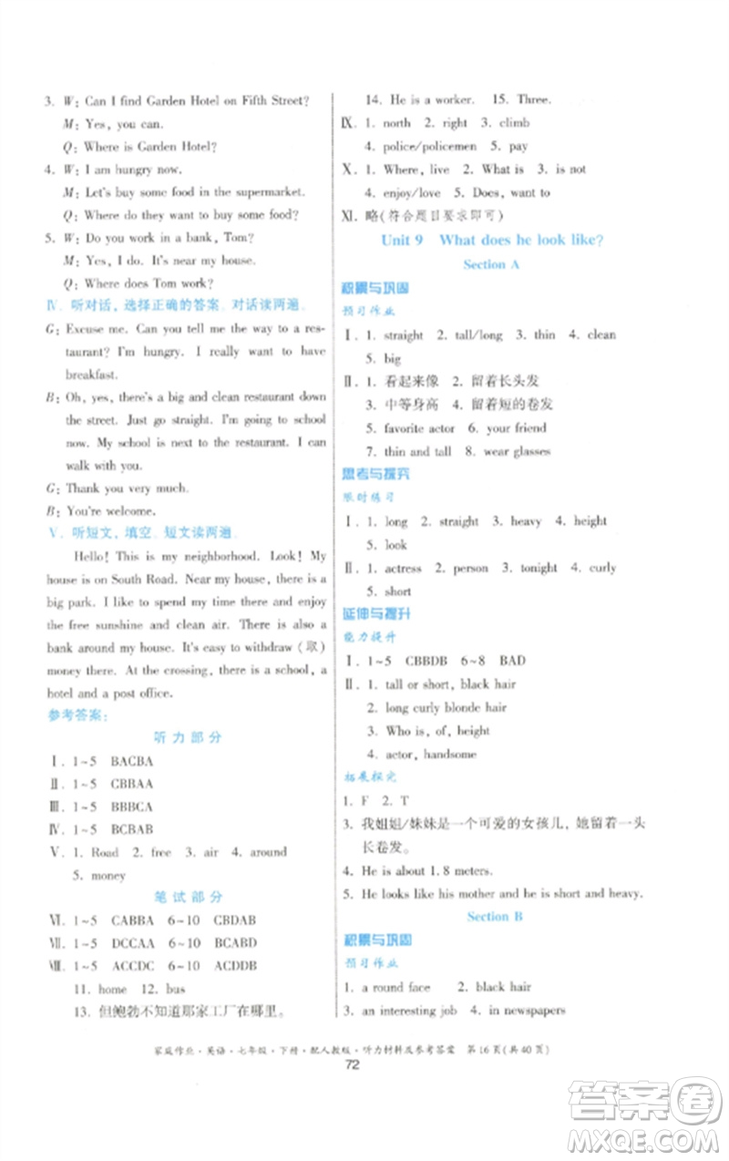 貴州人民出版社2023家庭作業(yè)七年級(jí)英語下冊人教版參考答案