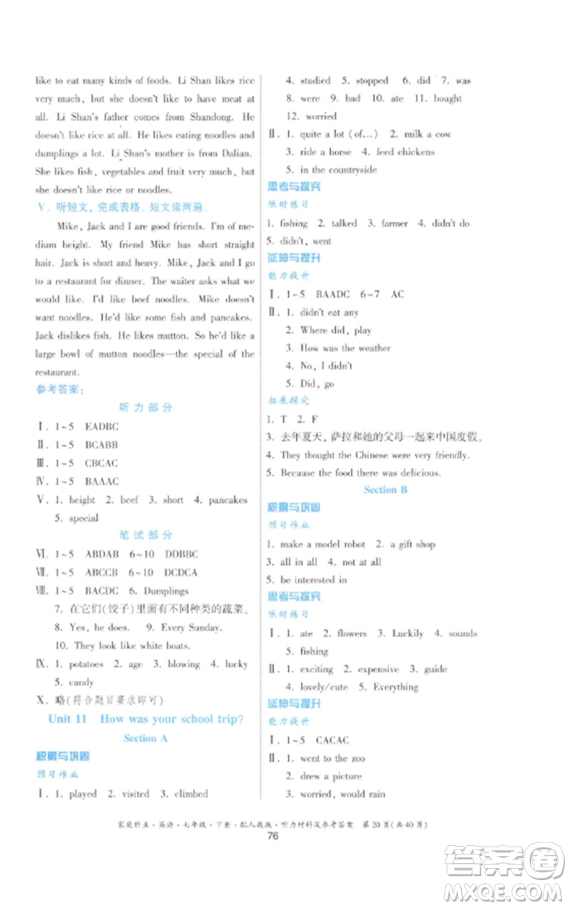 貴州人民出版社2023家庭作業(yè)七年級(jí)英語下冊人教版參考答案