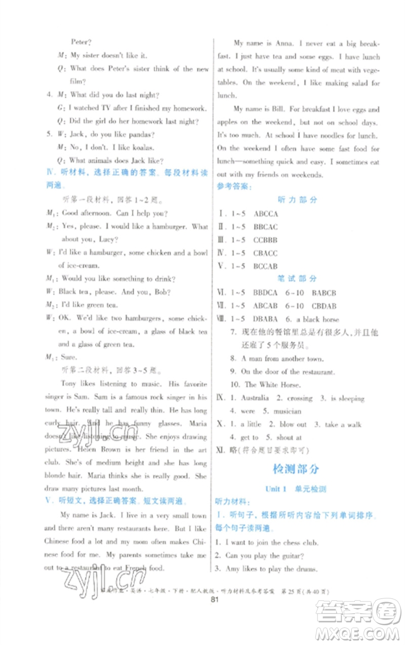 貴州人民出版社2023家庭作業(yè)七年級(jí)英語下冊人教版參考答案