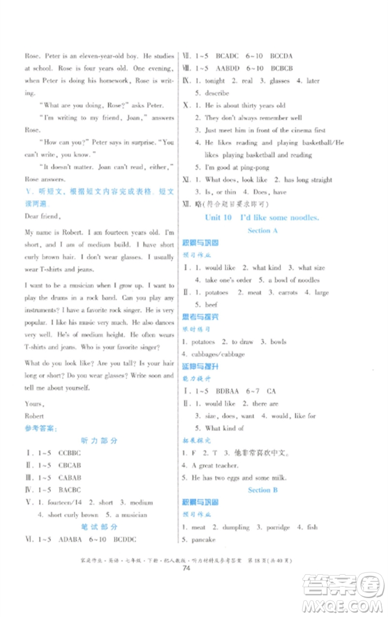 貴州人民出版社2023家庭作業(yè)七年級(jí)英語下冊人教版參考答案