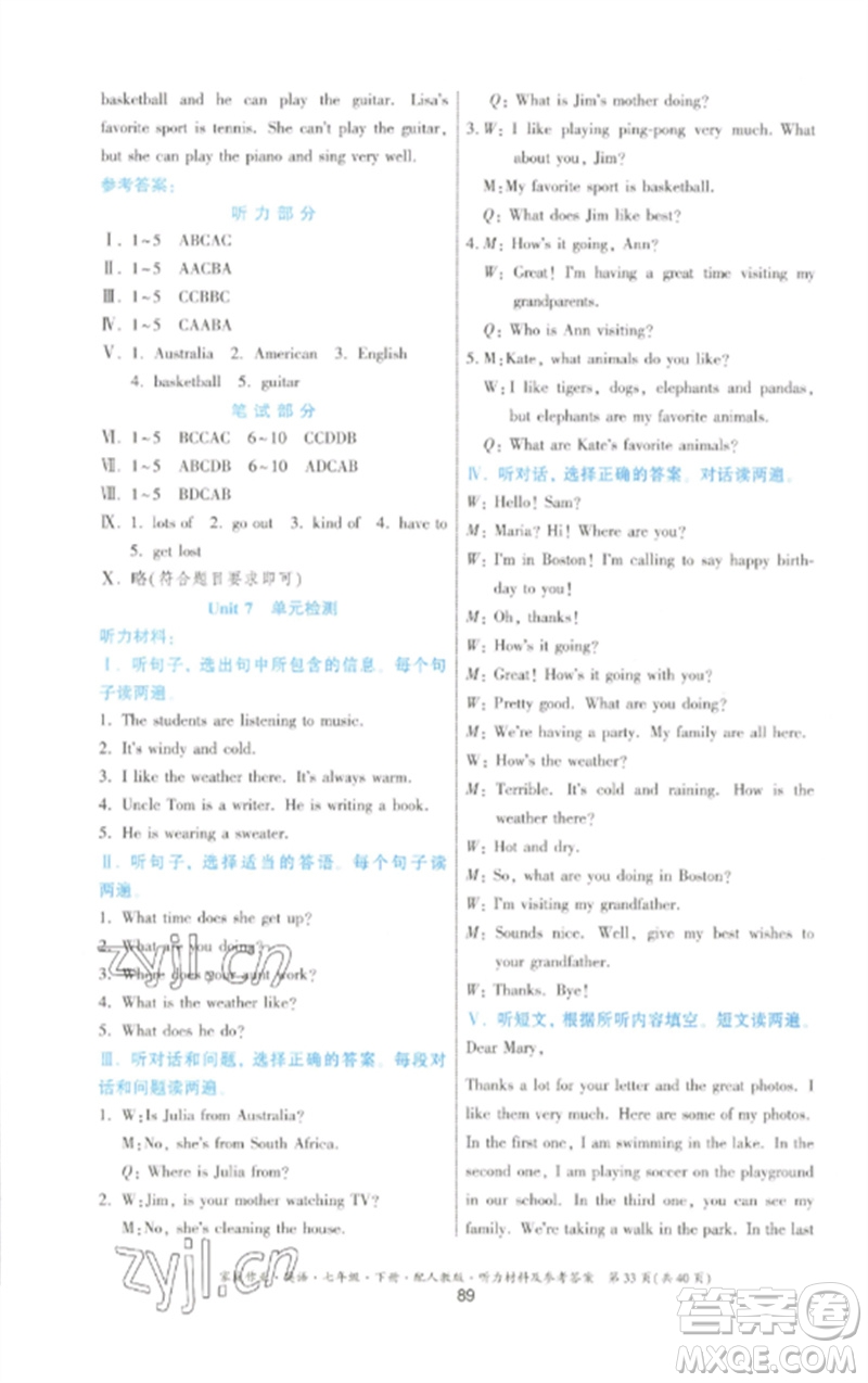 貴州人民出版社2023家庭作業(yè)七年級(jí)英語下冊人教版參考答案