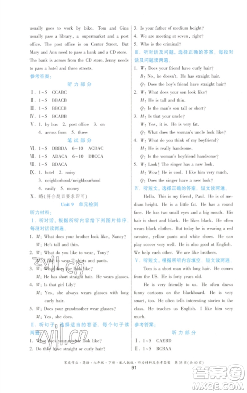 貴州人民出版社2023家庭作業(yè)七年級(jí)英語下冊人教版參考答案