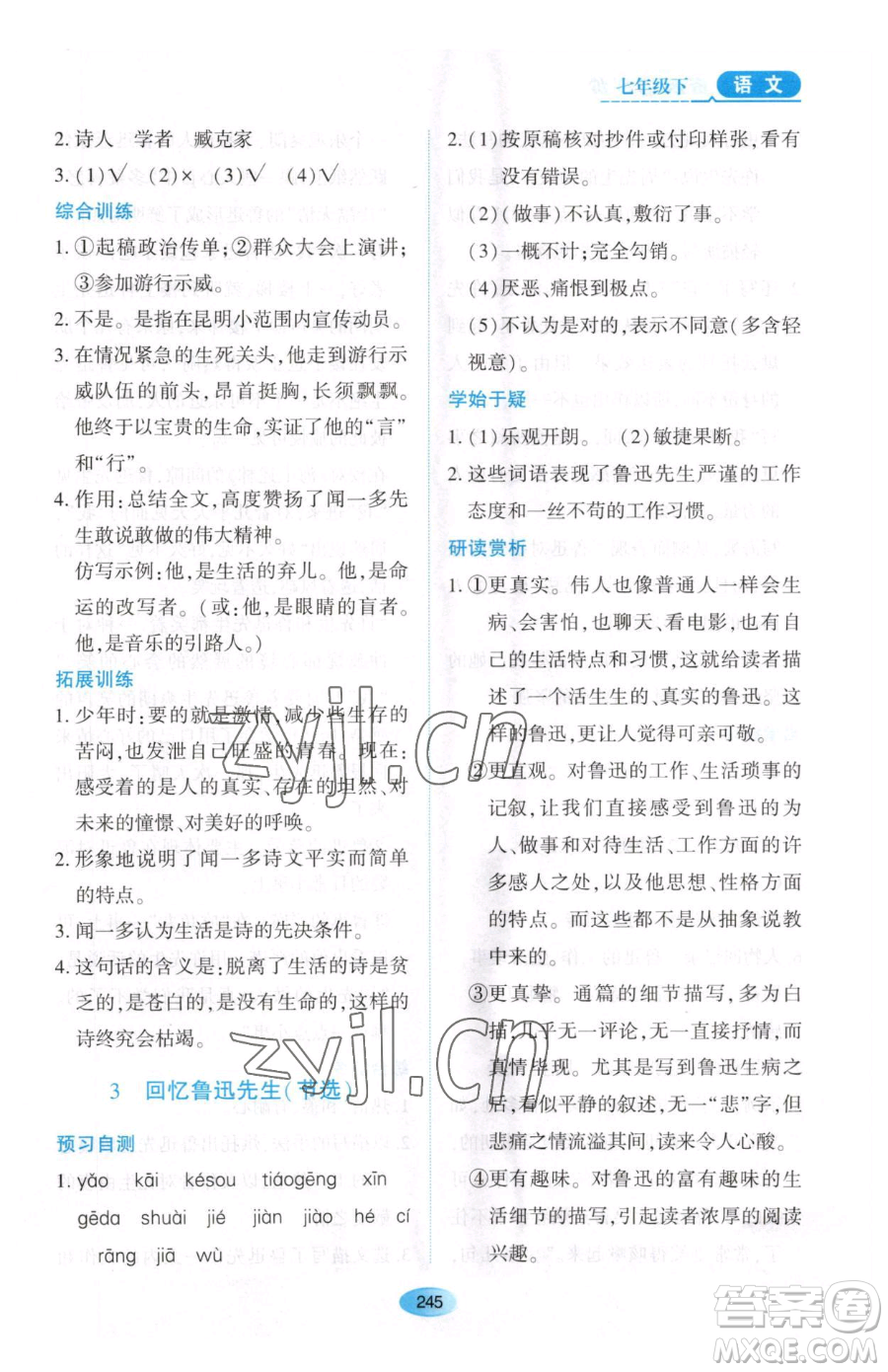 黑龍江教育出版社2023資源與評價(jià)七年級下冊語文人教版大慶專版參考答案