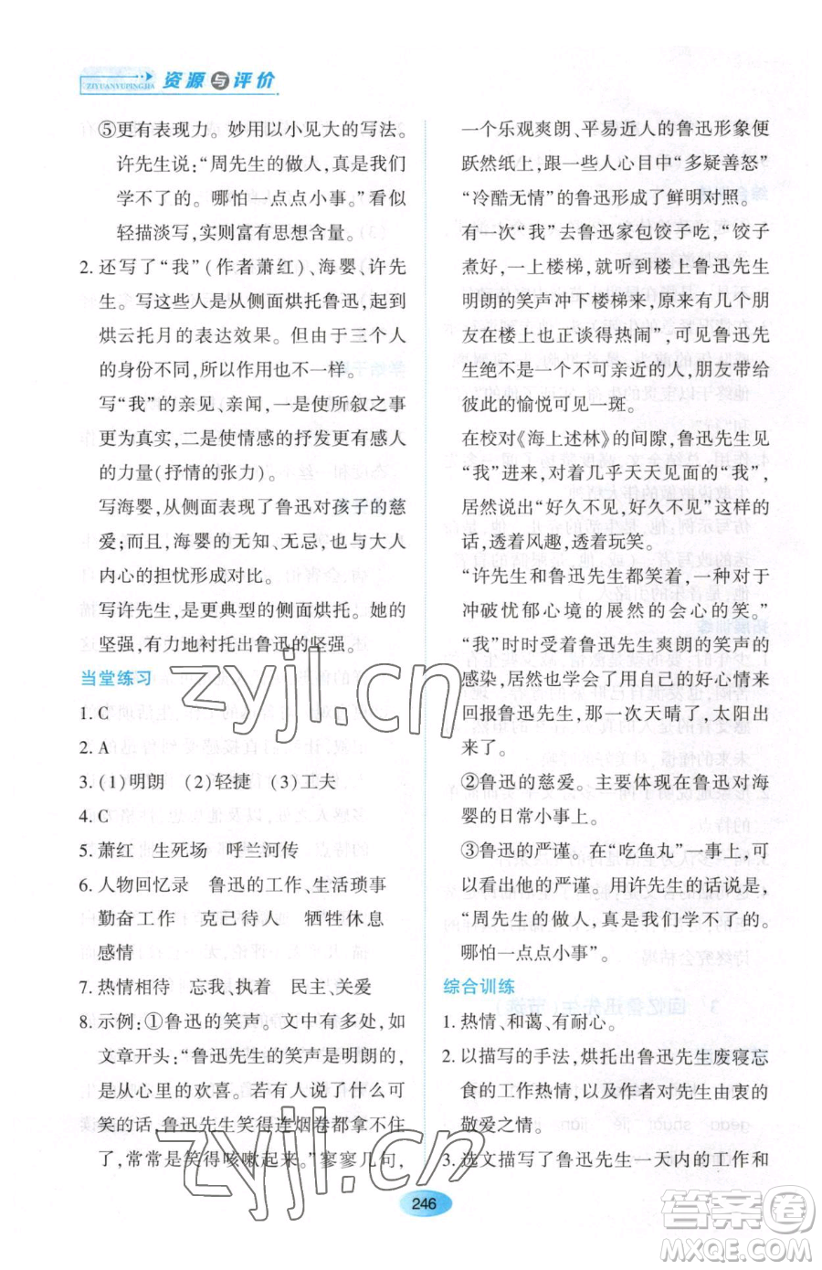 黑龍江教育出版社2023資源與評價(jià)七年級下冊語文人教版大慶專版參考答案