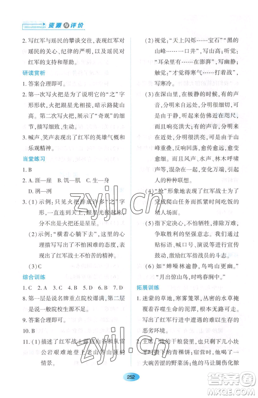 黑龍江教育出版社2023資源與評價(jià)七年級下冊語文人教版大慶專版參考答案