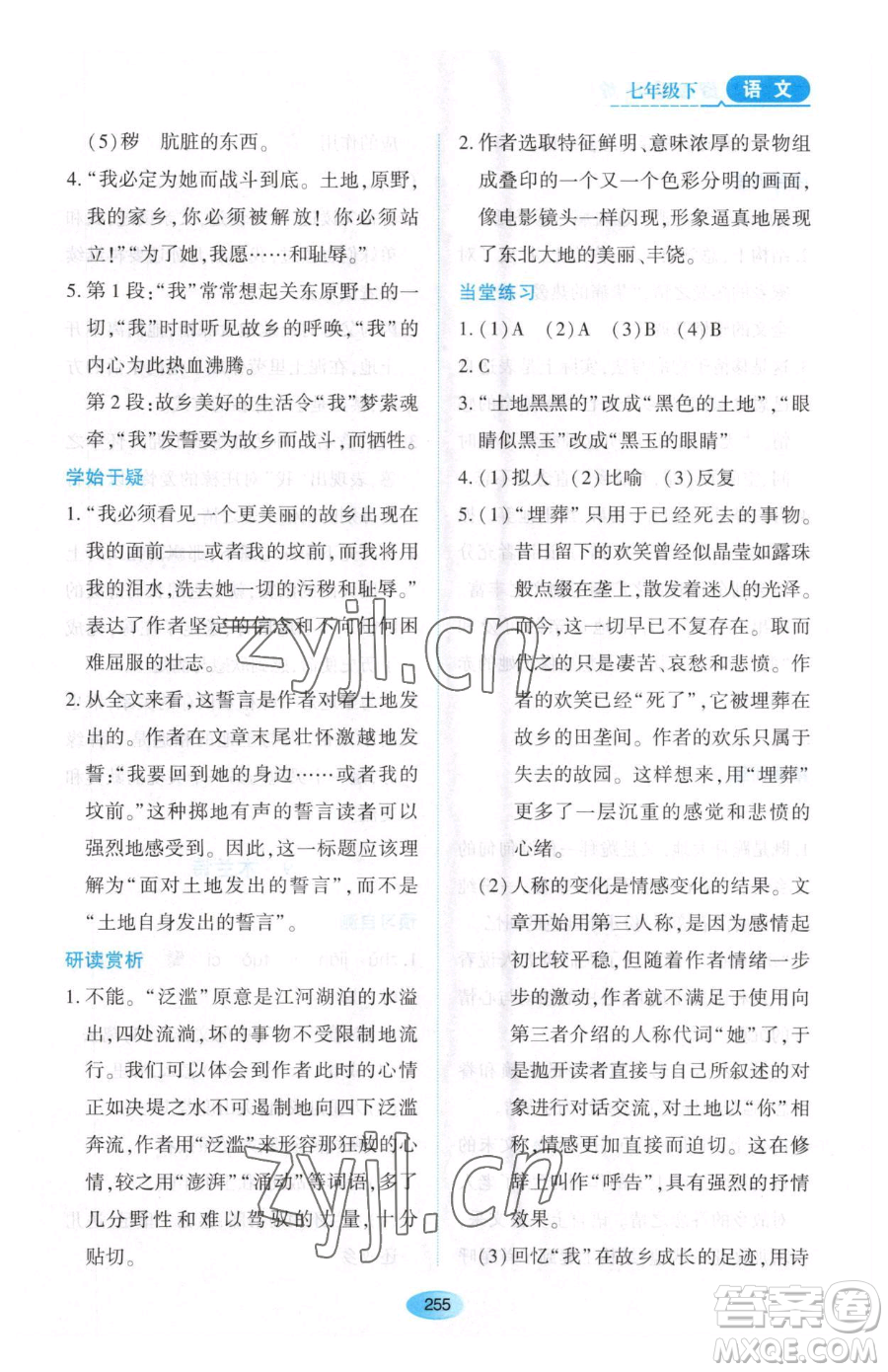 黑龍江教育出版社2023資源與評價(jià)七年級下冊語文人教版大慶專版參考答案