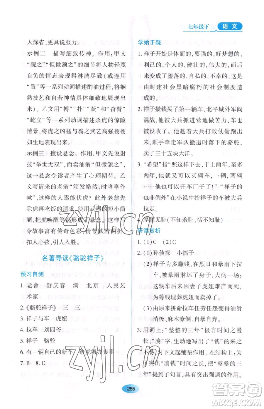 黑龍江教育出版社2023資源與評價(jià)七年級下冊語文人教版大慶專版參考答案