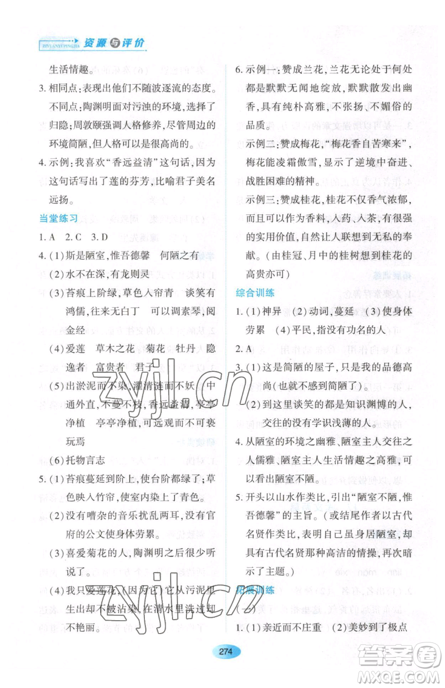 黑龍江教育出版社2023資源與評價(jià)七年級下冊語文人教版大慶專版參考答案