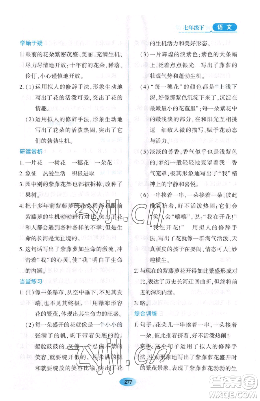 黑龍江教育出版社2023資源與評價(jià)七年級下冊語文人教版大慶專版參考答案