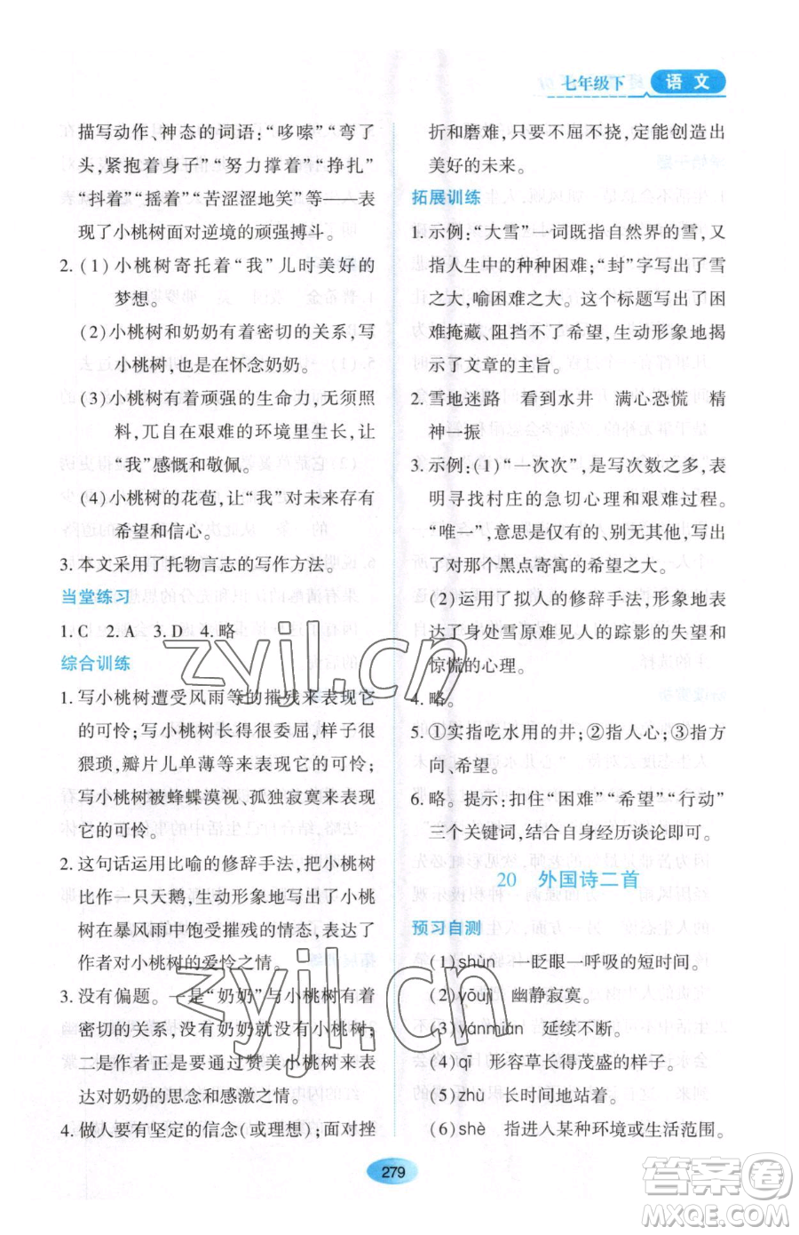 黑龍江教育出版社2023資源與評價(jià)七年級下冊語文人教版大慶專版參考答案