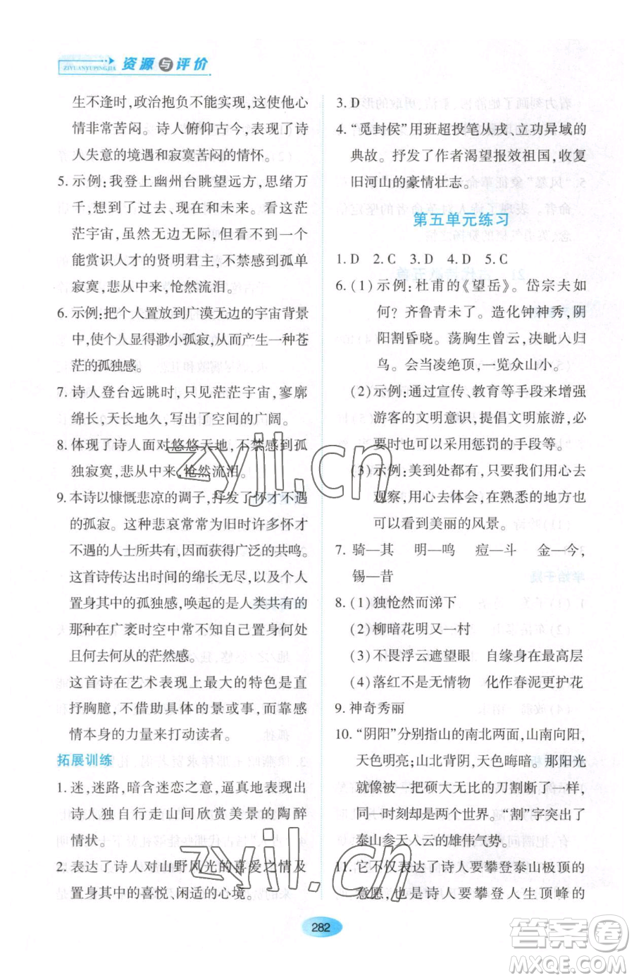 黑龍江教育出版社2023資源與評價(jià)七年級下冊語文人教版大慶專版參考答案