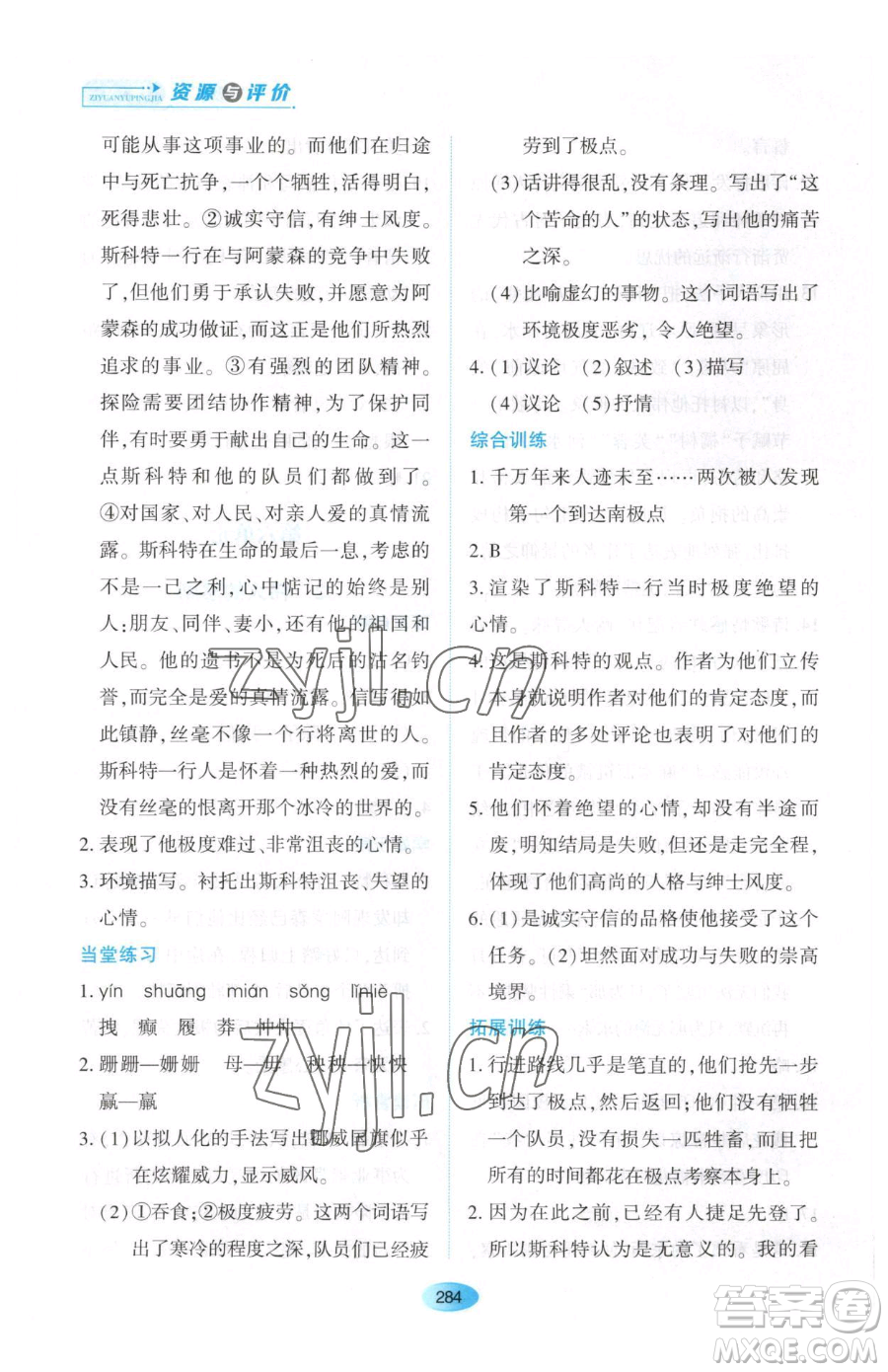 黑龍江教育出版社2023資源與評價(jià)七年級下冊語文人教版大慶專版參考答案