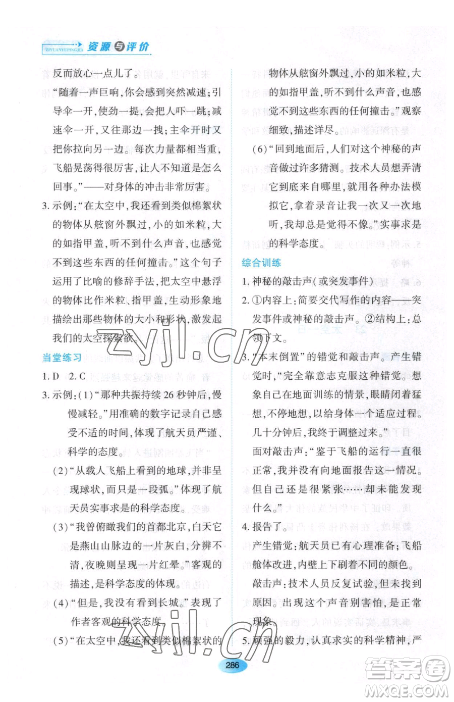 黑龍江教育出版社2023資源與評價(jià)七年級下冊語文人教版大慶專版參考答案