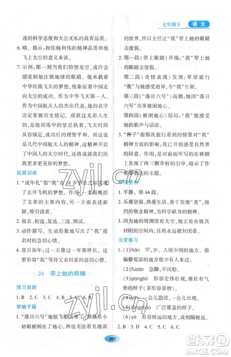 黑龍江教育出版社2023資源與評價(jià)七年級下冊語文人教版大慶專版參考答案