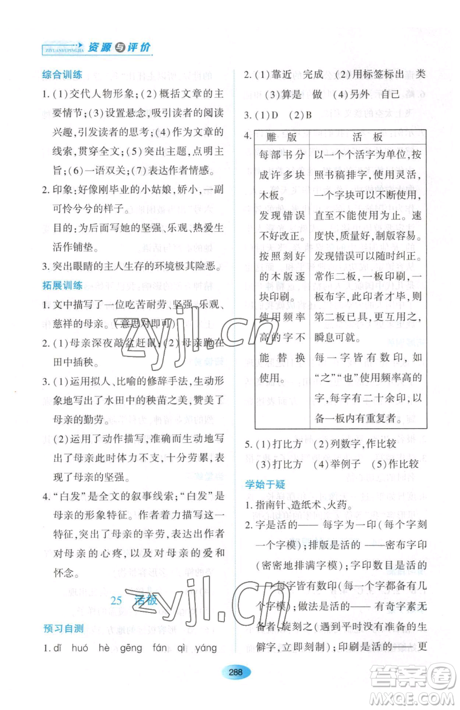 黑龍江教育出版社2023資源與評價(jià)七年級下冊語文人教版大慶專版參考答案