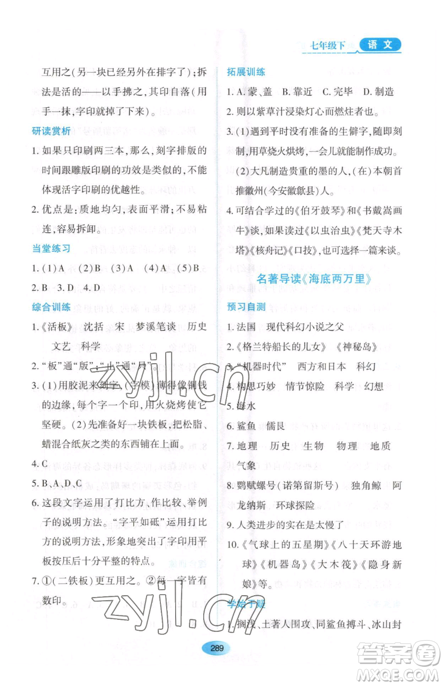 黑龍江教育出版社2023資源與評價(jià)七年級下冊語文人教版大慶專版參考答案