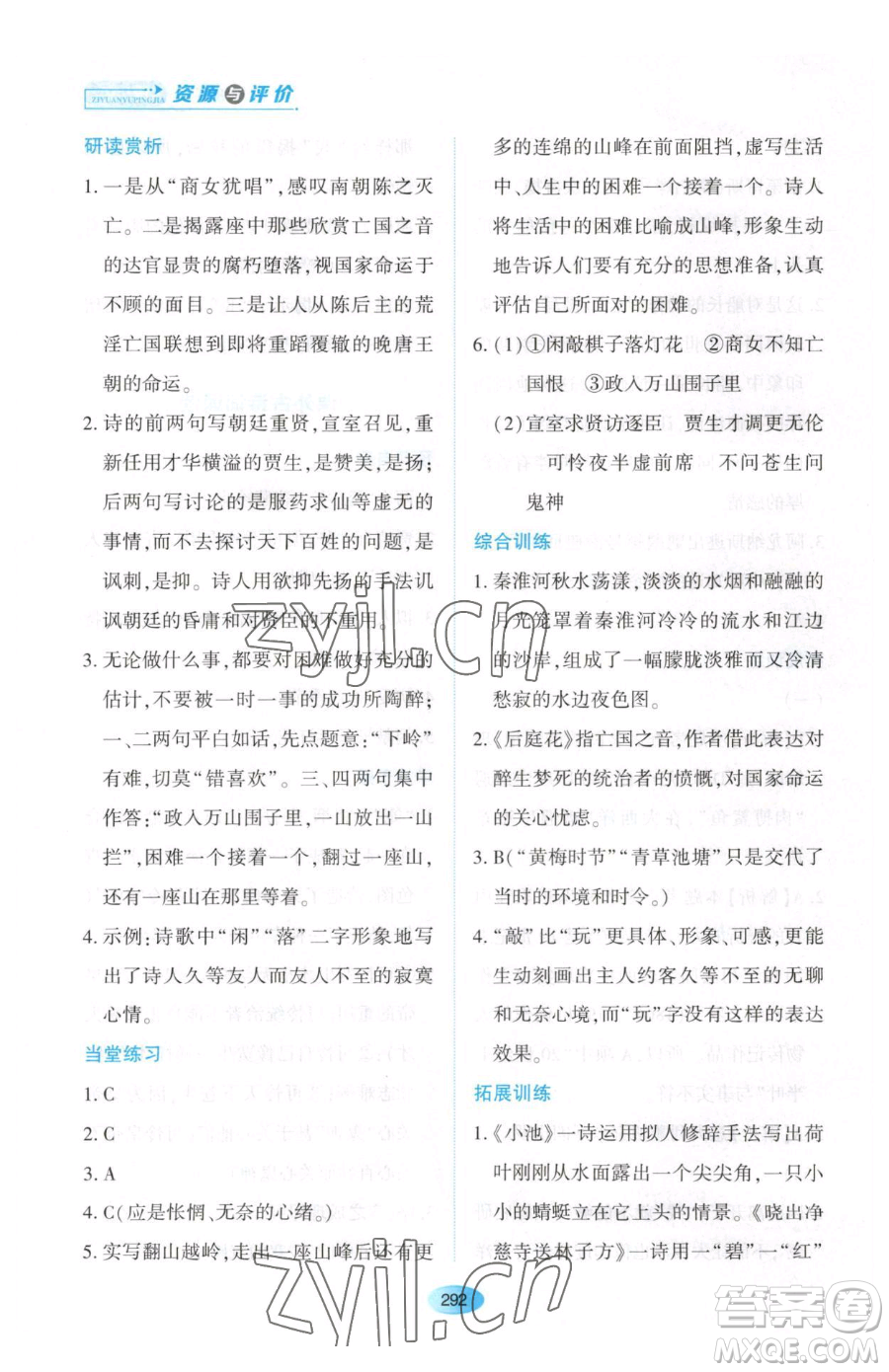 黑龍江教育出版社2023資源與評價(jià)七年級下冊語文人教版大慶專版參考答案