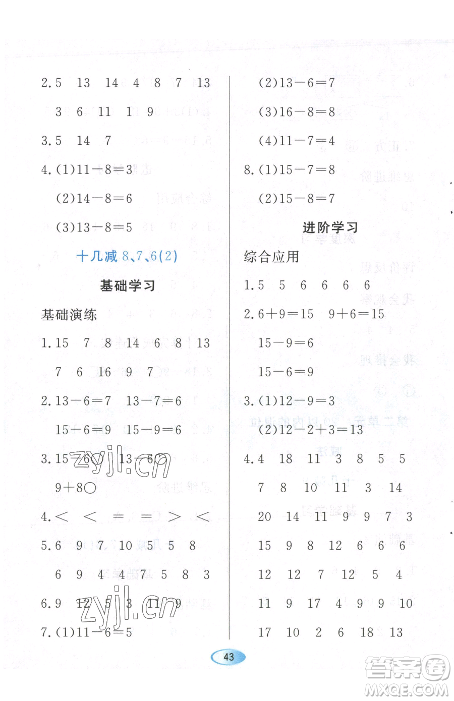 黑龍江教育出版社2023資源與評價一年級下冊數(shù)學人教版參考答案