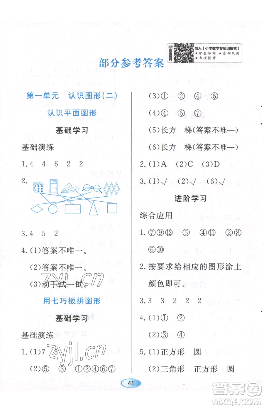 黑龍江教育出版社2023資源與評價一年級下冊數(shù)學人教版參考答案