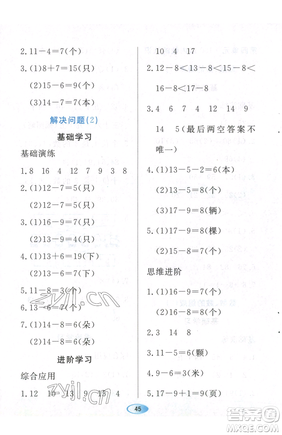 黑龍江教育出版社2023資源與評價一年級下冊數(shù)學人教版參考答案