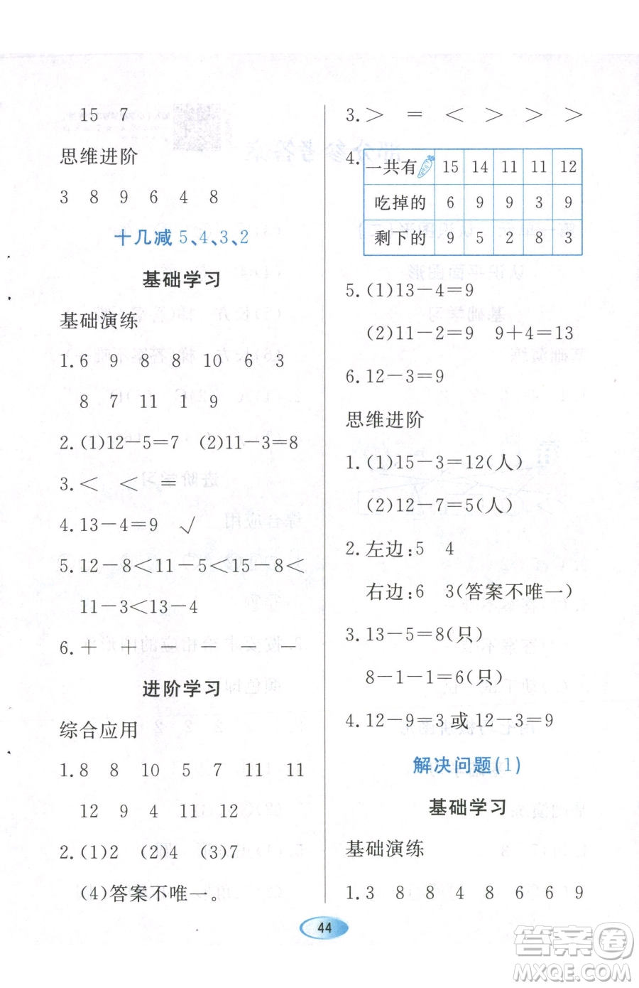 黑龍江教育出版社2023資源與評價一年級下冊數(shù)學人教版參考答案