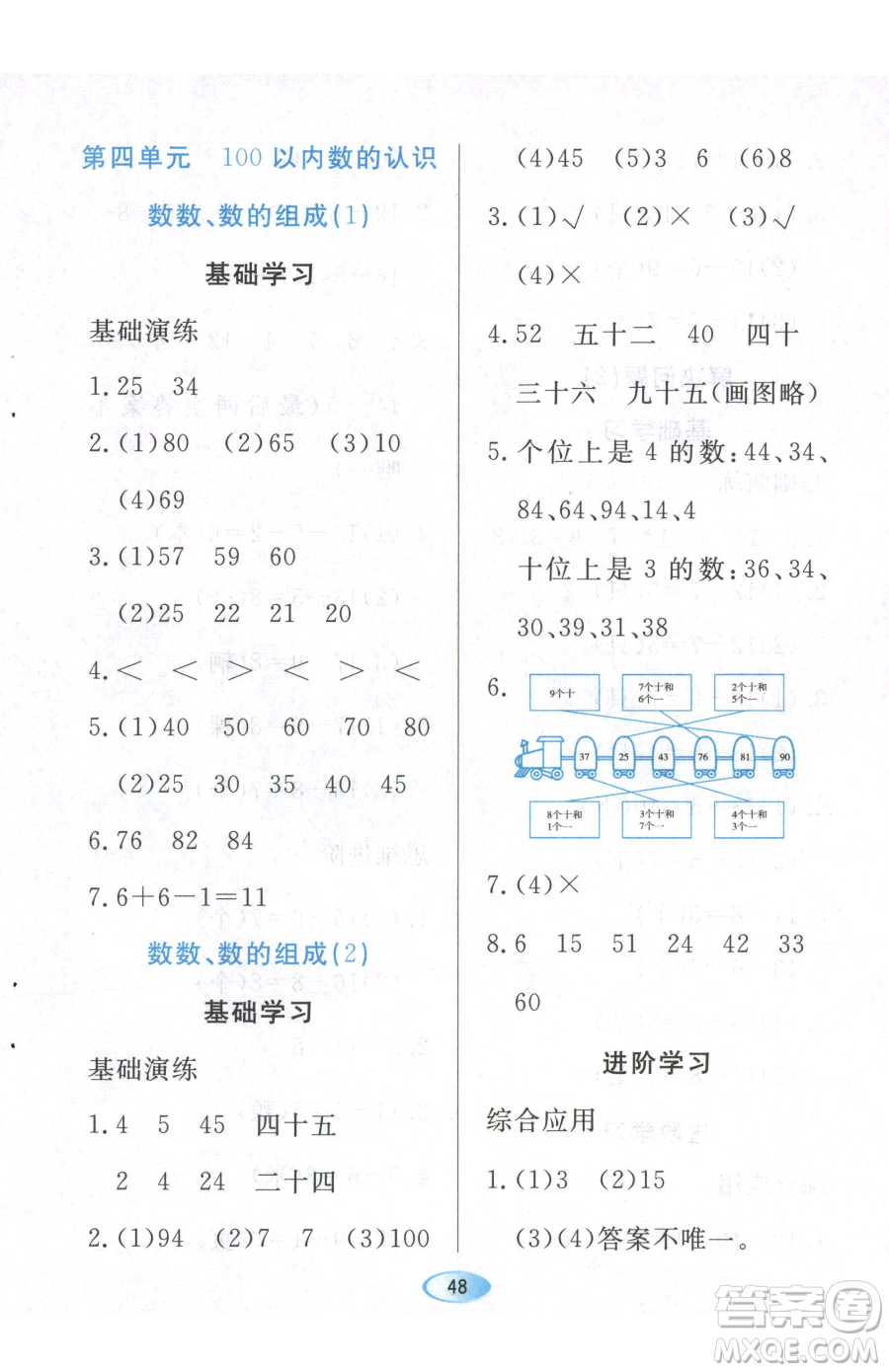 黑龍江教育出版社2023資源與評價一年級下冊數(shù)學人教版參考答案