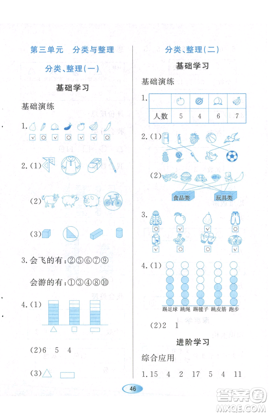 黑龍江教育出版社2023資源與評價一年級下冊數(shù)學人教版參考答案