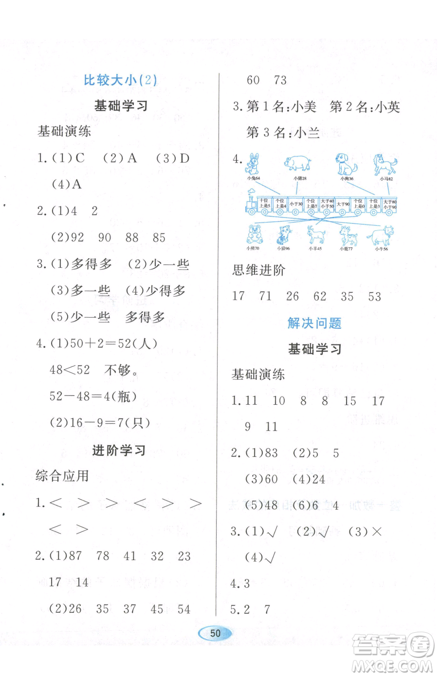 黑龍江教育出版社2023資源與評價一年級下冊數(shù)學人教版參考答案